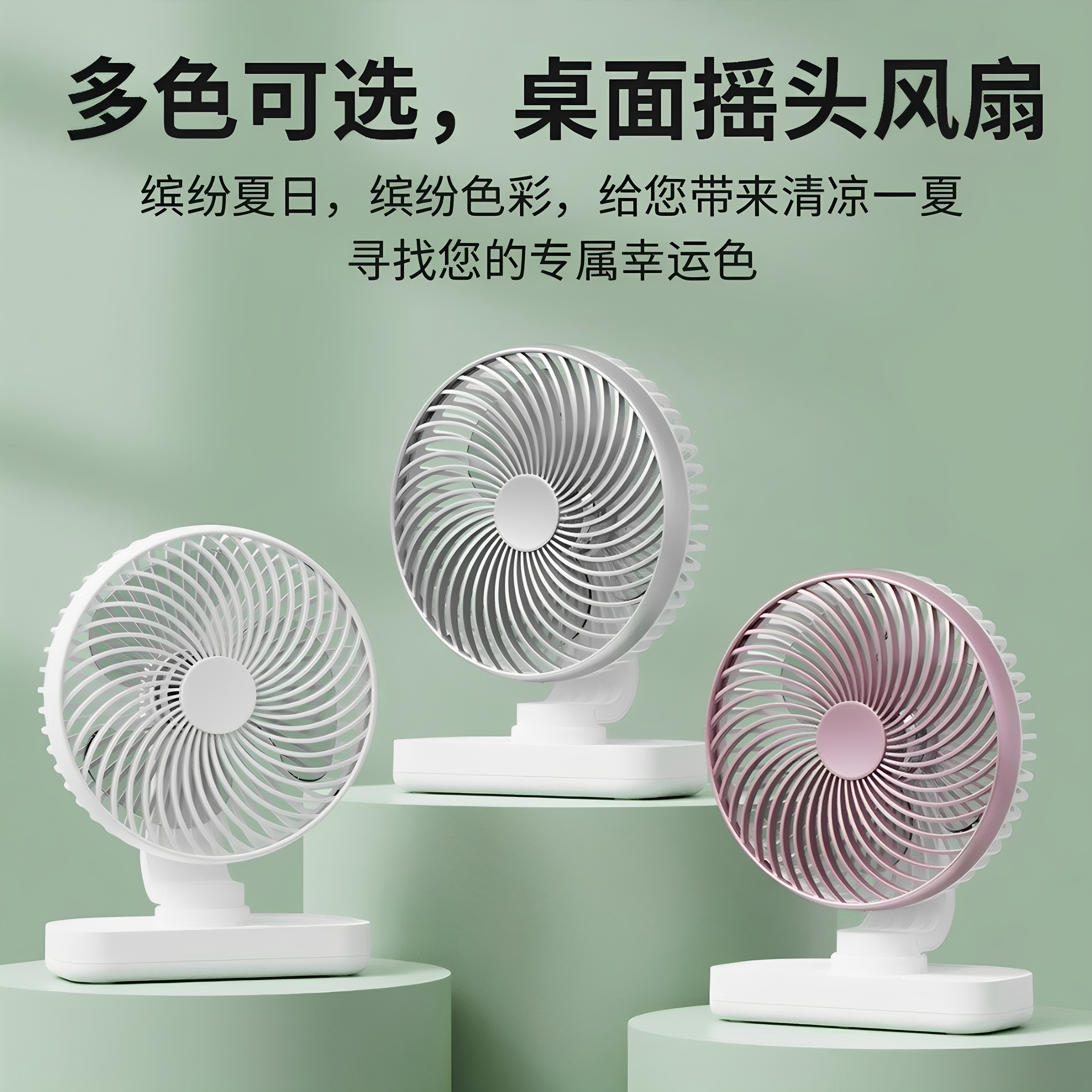 新款轻音风扇桌面风扇桌面摇头风扇办公室学生宿舍长续航USB简约