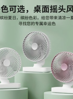 轻音USB摇头风扇长续航桌面