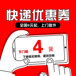 寄快递上门取件4元兑换优惠券中通圆通快递寄快递支付宝寄快递