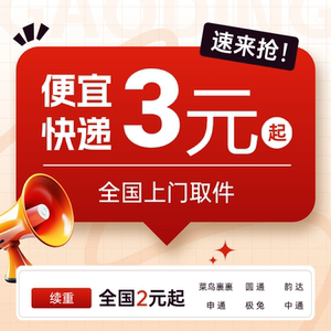 寄快递优惠券上门取件全国圆通菜鸟裹裹代发便宜发快递寄件优惠券
