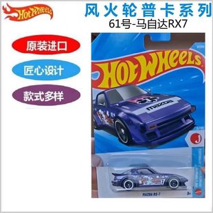 26C合金小跑车61号 Hotwheels 马自达RX7 风火轮1