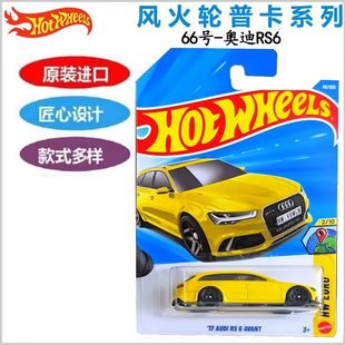 26C合金小跑车66号 Hotwheels 奥迪RS6 风火轮1