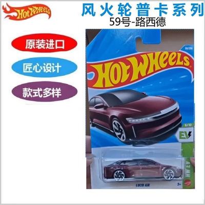风火轮1:64 Hotwheels 26C合金小跑车59号-路西德