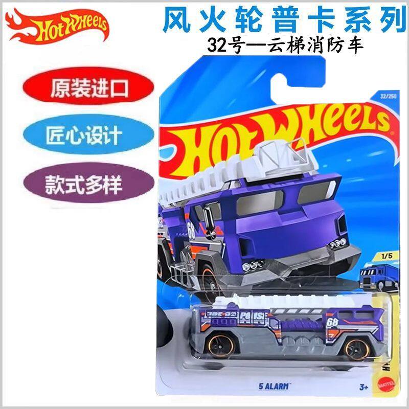 风火轮1:64 Hotwheels 26C合金小跑车32号--云梯消防车