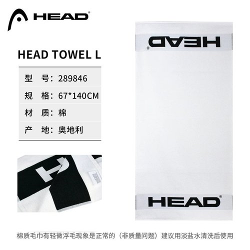 HEAD海德毛巾纯棉运动毛巾网球毛巾吸汗舒适专业运动轻弹绵柔健身