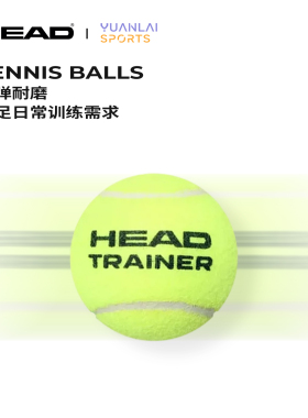 HEAD海德专业无压训练球Polybag/Trainer持久耐打手感舒适网球