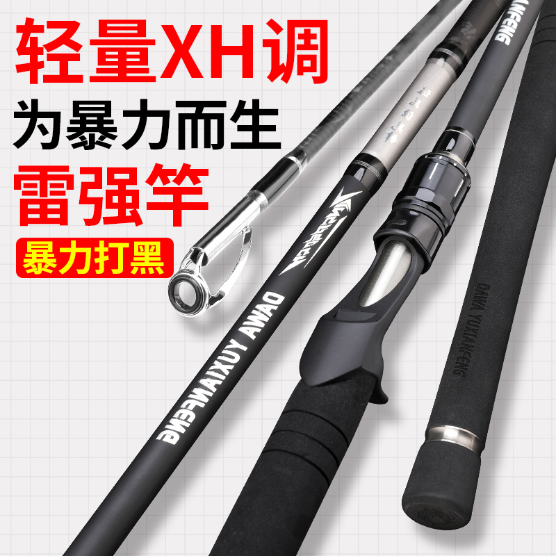 锚鱼竿达瓦渔先锋雷强竿XH调超硬重雷碳素暴力打黑专用远投路亚竿