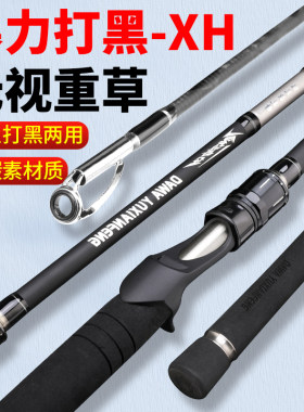 路亚竿达瓦渔先锋雷强竿XH调超硬重雷碳素暴力打黑专用锚鱼竿远投
