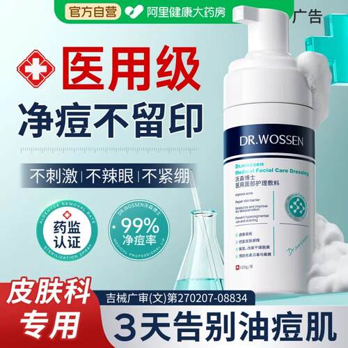 【药房直售】3天净痘消印洗面奶