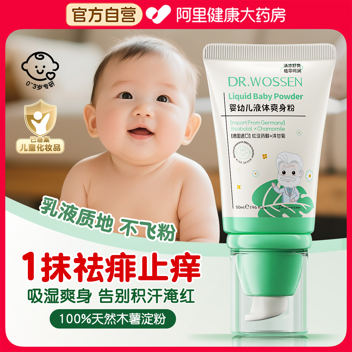 德国液体爽身粉新生婴儿幼宝宝痱子粉吸湿排汗儿童专用天然桃子水