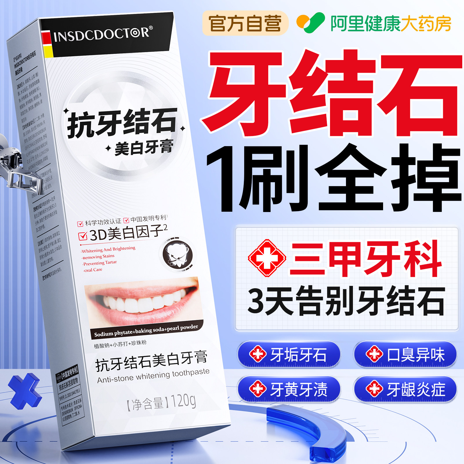 医用牙结石牙膏去除速溶解牙石效清理去口臭黄牙美烟渍专用白神器
