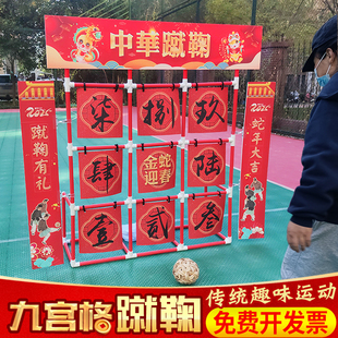 传统古风游戏道具九宫格蹴鞠球门学校公司年会团建户外运动道具