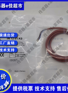 接近开关IN1201K0/IB120150/IB120151/IB1201T0/IB12012W传感器