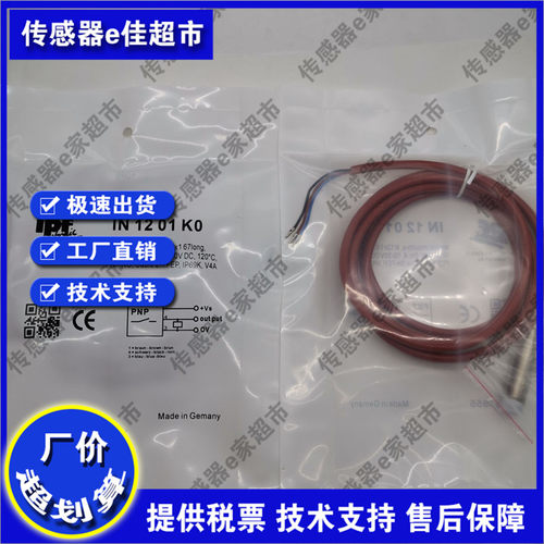 接近开关IN1201K0/IB120150/IB120151/IB1201T0/IB12012W传感器