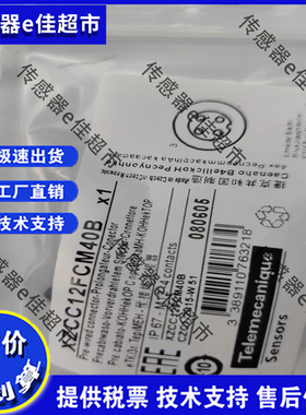 全新 XZCC12FCM40B XZCC12FCP40B 传感器