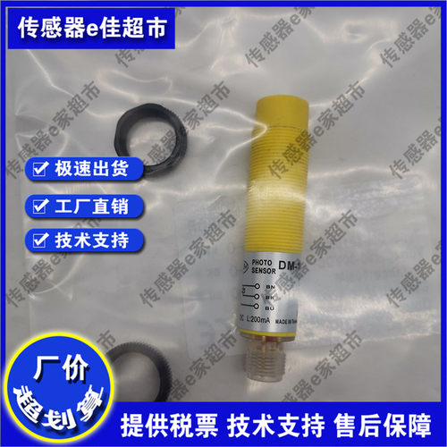 DM-1810NO DM-1805NO DM-1805NO-C DM-1810NO-C接近开关传感器