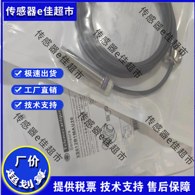全新 XS612B1MAU20 XS612B1MBU20 接近开关 现货供应 实拍