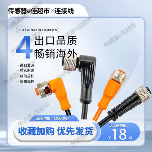 全新 传感器连接线EVS019 EVT067 EVC530 EVC531 EVC542 EVC527