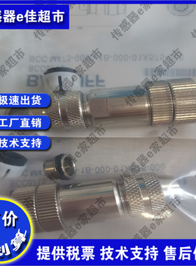 现货 全新传感器连接器BCC0715 BCC M475-0000-1B-000-01X575-000