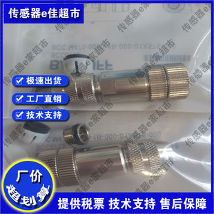M475 BCC 0000 01X575 现货 000 全新传感器连接器BCC0715