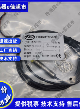 接近开关TM1-X1204E1-C TM2-X0802E2 TM1-X1204E2-C质保一年