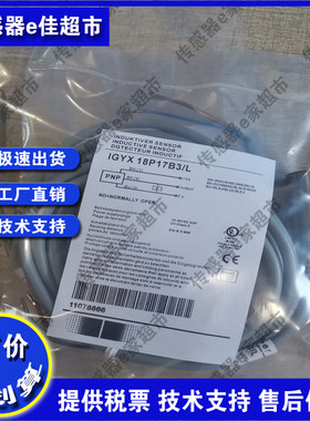 全新 接近开关传感器IGYX 18N17B3/L 18P17B3 18N17E3 18P17E3/L
