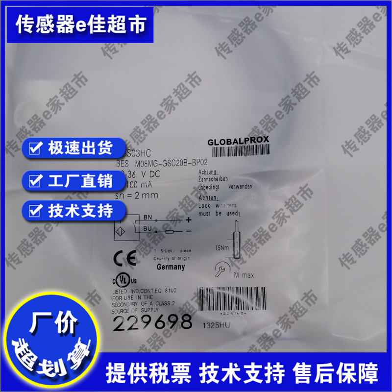 现货 全新接近开关BES03HC BES M08MG-GSC20B-BP02传感器