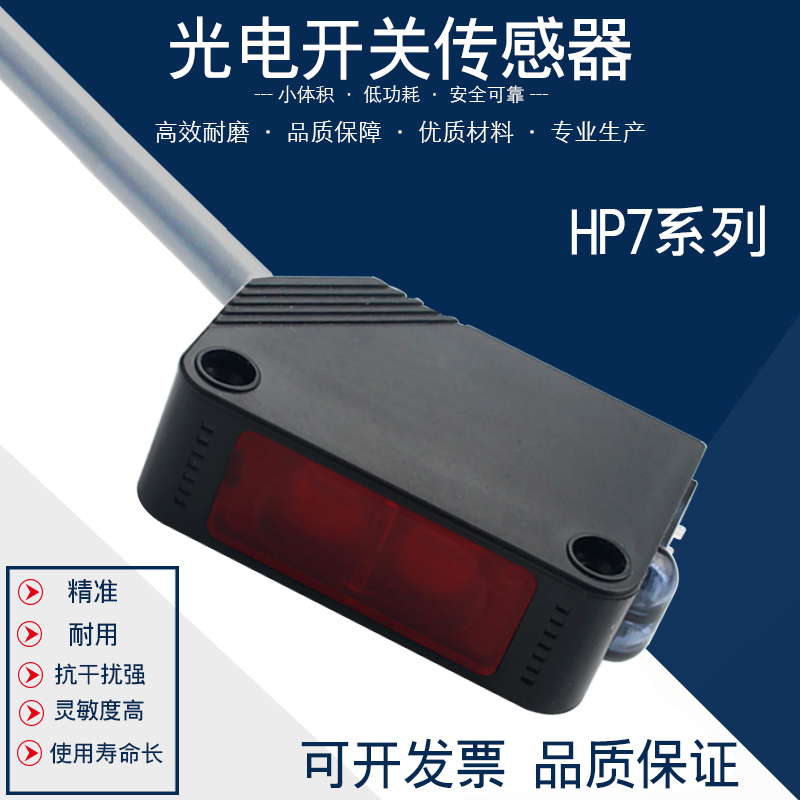 现货光电开关聚合物对射传感器