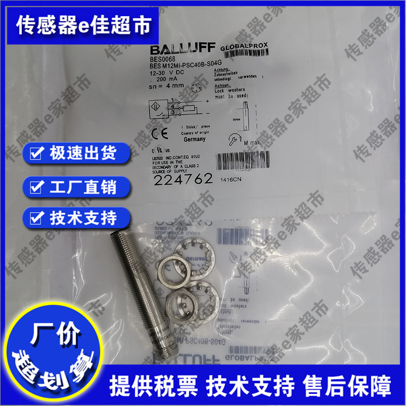全新 电感式接近开关传感器BES0059 BES M12MI-NSC40B-S04G
