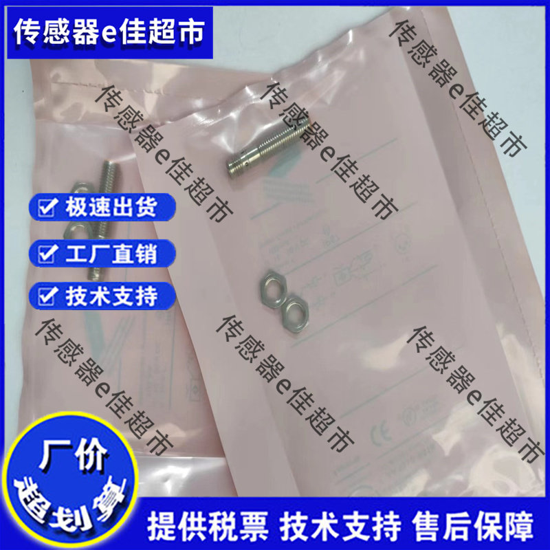 全新易福门IE5338 IFS204 703 IGS232 IIS226 接近开关IGT200 203