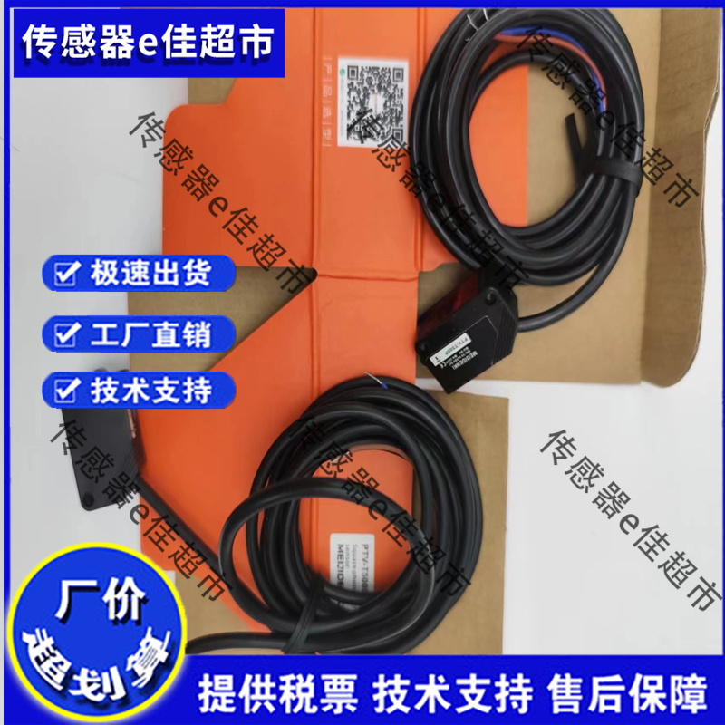 明治 对射光电开关传感器PTV-T500P PTV-T500N PTN-T50P PTN-T50N