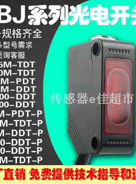 小方形光电开关BJN50-NDT BJN50-NDT-P BJN100-NDT BJN100-NDT-P