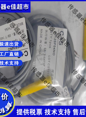 C+S电感式接近开关JR12SF04NO塑壳黄色三线NPN常开10-30V传感器24
