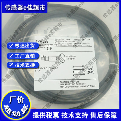 全新 传感器连接线EVC528 EVT064 EVC526 EVM005 EVC540 EVC706