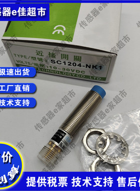 SC1204-N SC1204-P SC1204-NK1 SC1204-PK1 SC1202-N/P接近开关