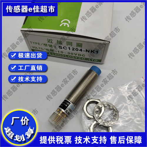 SC1204-N SC1204-P SC1204-NK1 SC1204-PK1 SC1202-N/P接近开关