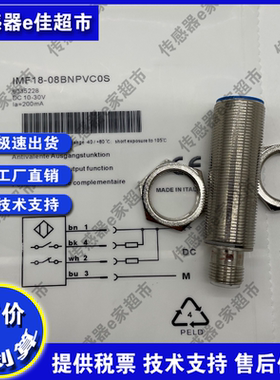 接近开关传感器 IMF18-08BNPVC0S/08BPSNC0S/08BPONC0S/12NPSNC0S