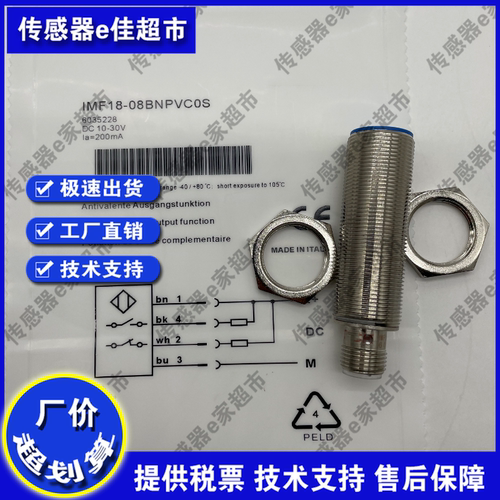接近开关传感器 IMF18-08BNPVC0S/08BPSNC0S/08BPONC0S/12NPSNC0S