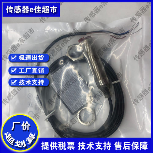 全新光电开关传感器品质保证