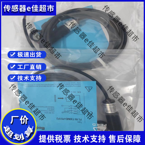 FL18-T30MZ-P31P2 FL18-T30MD-P51P2全新对射光电开关传感器