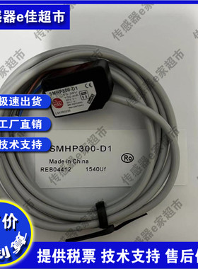 全新现货 SM漫反射光电开关传感器 SMHP300-D1 品质保证 质保一年