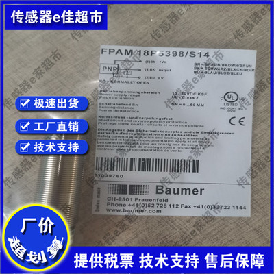 FPAM 18P5398/S14实物拍摄全新 接近光电开关传感器 品质保证