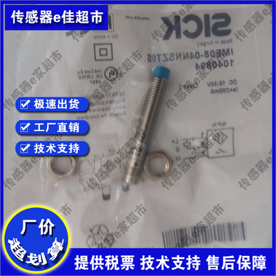 全新 插件式接近开关传感器IME08-04NNSZT0S IME08-04NPSZT0S
