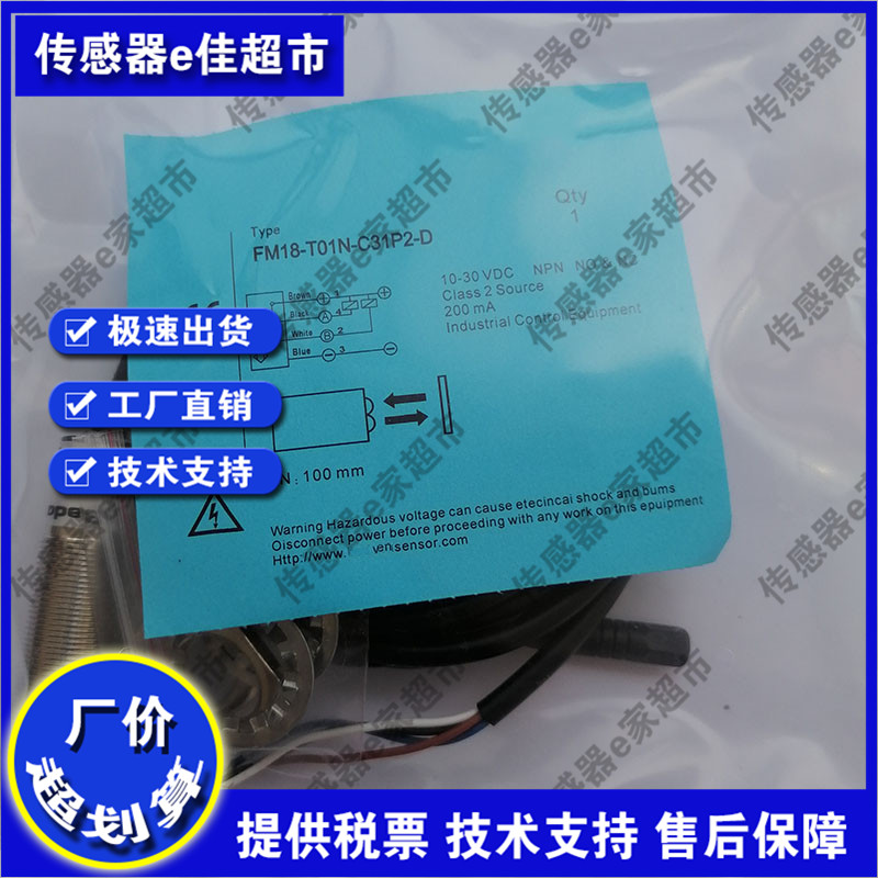 全新  光电开关传感器FM18-T01N-C31P2-D FM18-T01P-C31P2-D