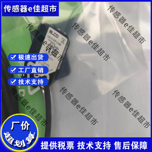 ELCO光电开关OS10-RPCN6 OS10-RPCP6 Q8 OS10-RPLCN6 Q8宜科