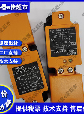 全新IM5024/IM5052/IM5040/IM9200/IM9201接近开关传感器 质保1年