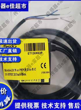 全新传感器ET126NS2P ET126PS2P光电开关电梯平层感应器 质保一年