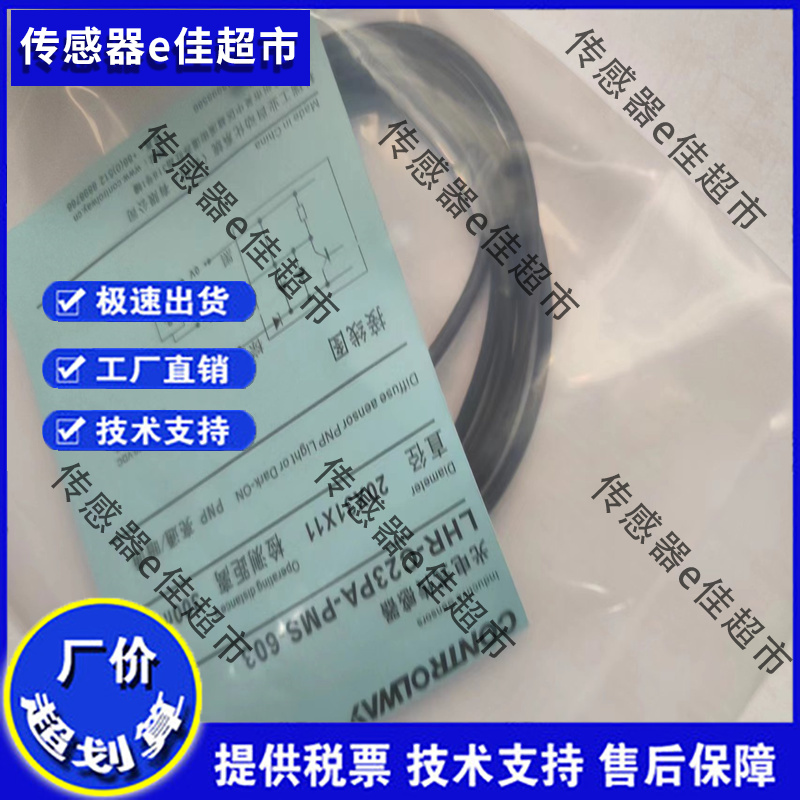 LLR LHR-C23PA-PMK PMS NMK NMS-301 403 101 603 400光电传感器