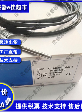 全新电感式接近开关CLJ-B6M-1ANA CLJ-B6M-1ANB /1APA/1APB耐用