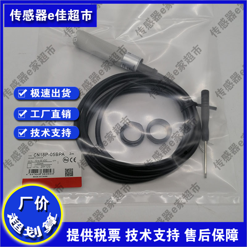 接近开关CN18P-05BNA/2M CN18P-05BNA 05BPA CN18P-08DNA 08DPA